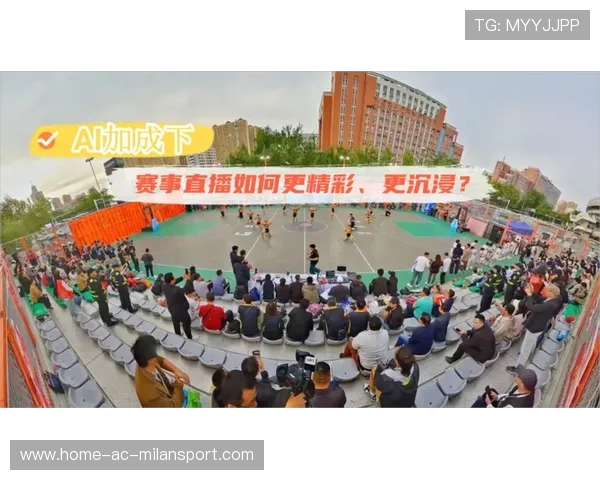 体育赛事直播互动新方式